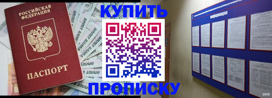 прописка штамп в Семикаракорске